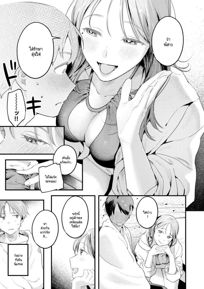 เรียนรู้ความเป็นผู้ใหญ่ [Ouchi Kaeru] – เรียนรู้ความเป็นผู้ใหญ่ [Ouchi Kaeru] หน้า 7