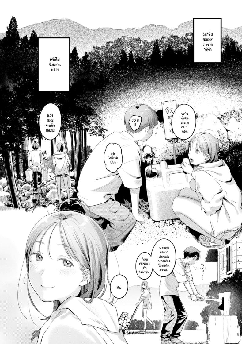 เรียนรู้ความเป็นผู้ใหญ่ [Ouchi Kaeru] – เรียนรู้ความเป็นผู้ใหญ่ [Ouchi Kaeru] หน้า 8