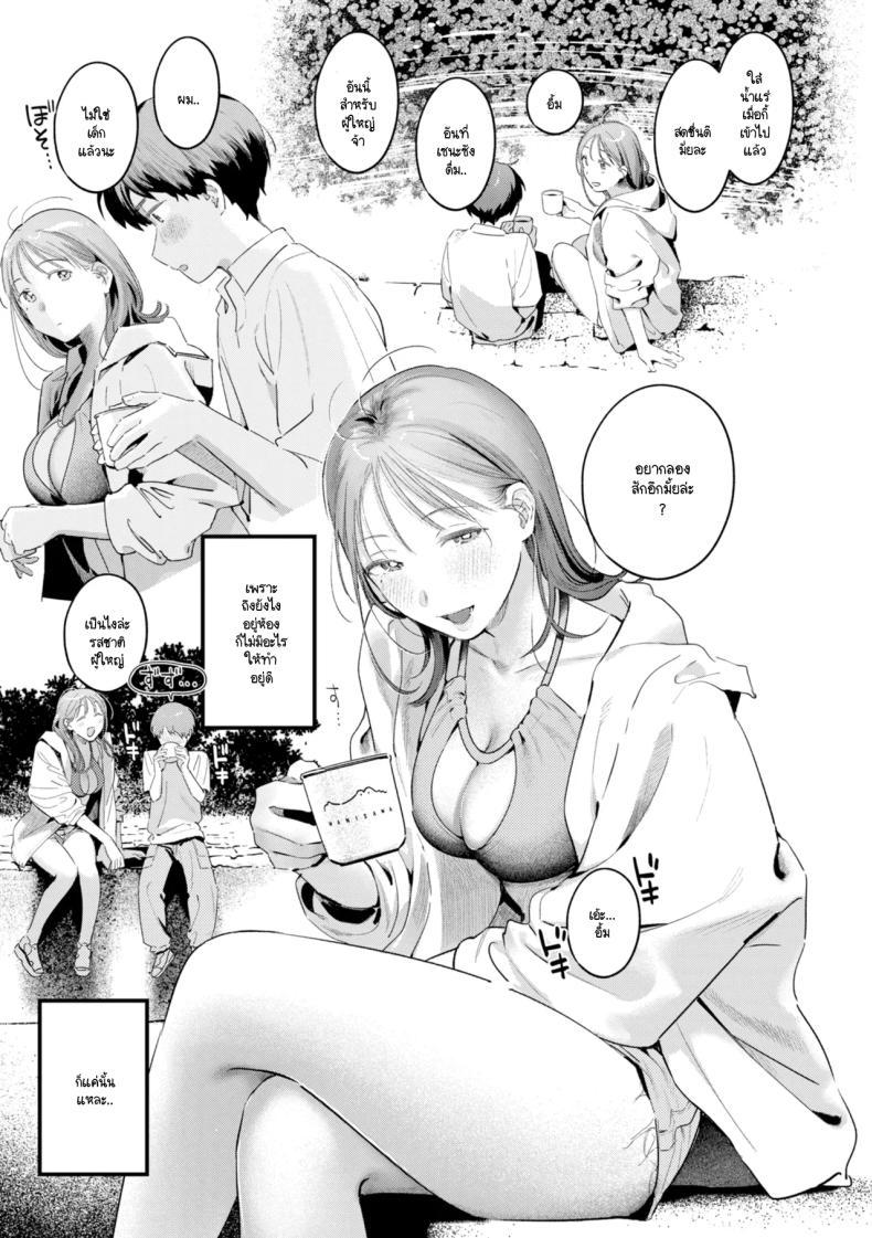 เรียนรู้ความเป็นผู้ใหญ่ [Ouchi Kaeru] – เรียนรู้ความเป็นผู้ใหญ่ [Ouchi Kaeru] หน้า 9