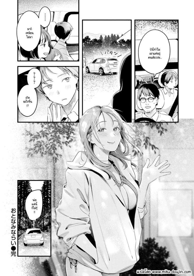 เรียนรู้ความเป็นผู้ใหญ่ [Ouchi Kaeru] – เรียนรู้ความเป็นผู้ใหญ่ [Ouchi Kaeru] หน้า 22