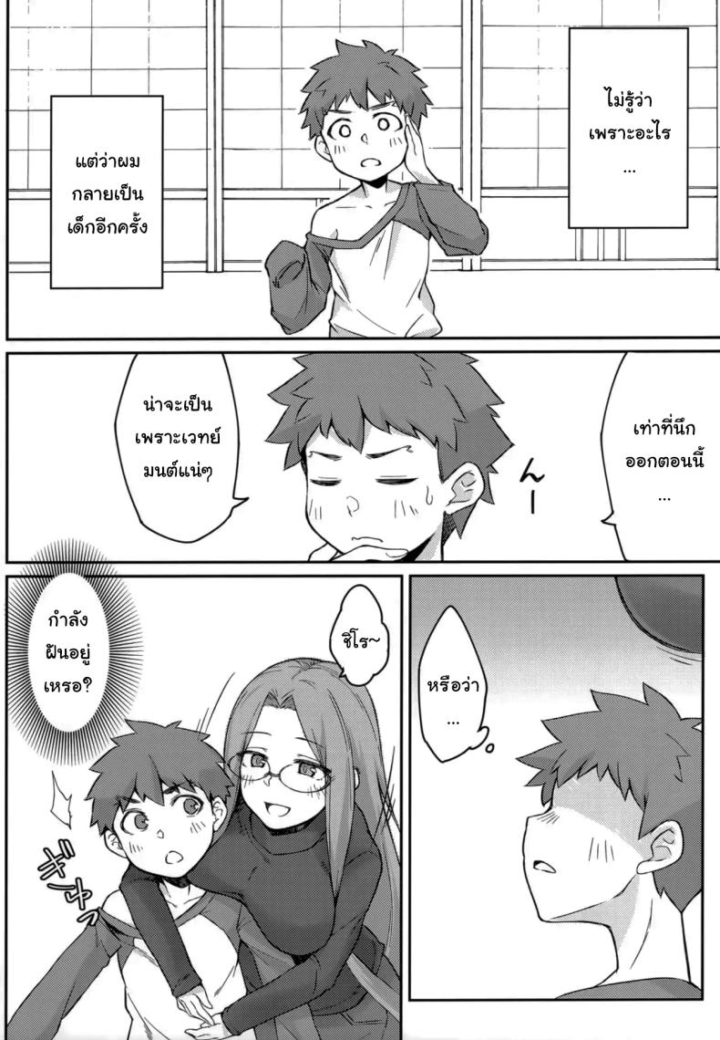 ตัวเล็กแบบนี้ น่าสนุกกว่าเดิมใช่ไหมล่ะ (C104) [Shirakaba Doori (DRY)] R16 (Fate stay night) – ตัวเล็กแบบนี้ น่าสนุกกว่าเดิมใช่ไหมล่ะ (C104) [Shirakaba Doori (DRY)] R16 (Fate stay night) หน้า 13
