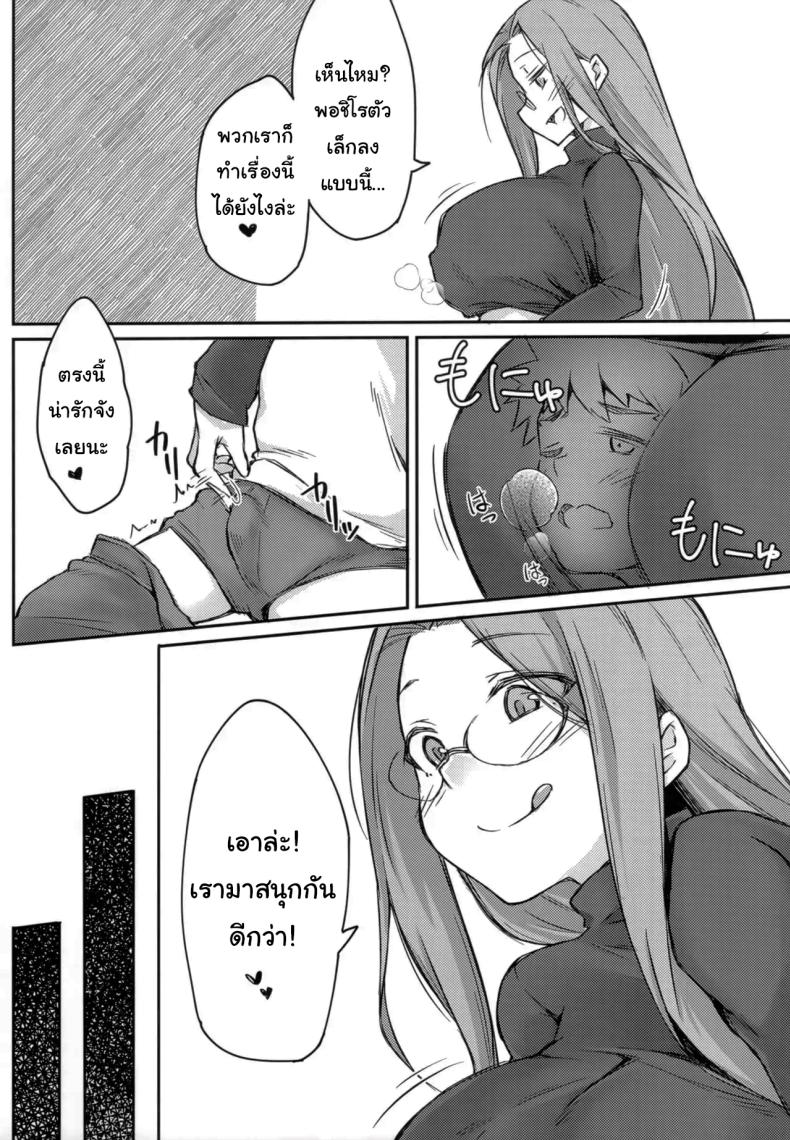 ตัวเล็กแบบนี้ น่าสนุกกว่าเดิมใช่ไหมล่ะ (C104) [Shirakaba Doori (DRY)] R16 (Fate stay night) – ตัวเล็กแบบนี้ น่าสนุกกว่าเดิมใช่ไหมล่ะ (C104) [Shirakaba Doori (DRY)] R16 (Fate stay night) หน้า 15
