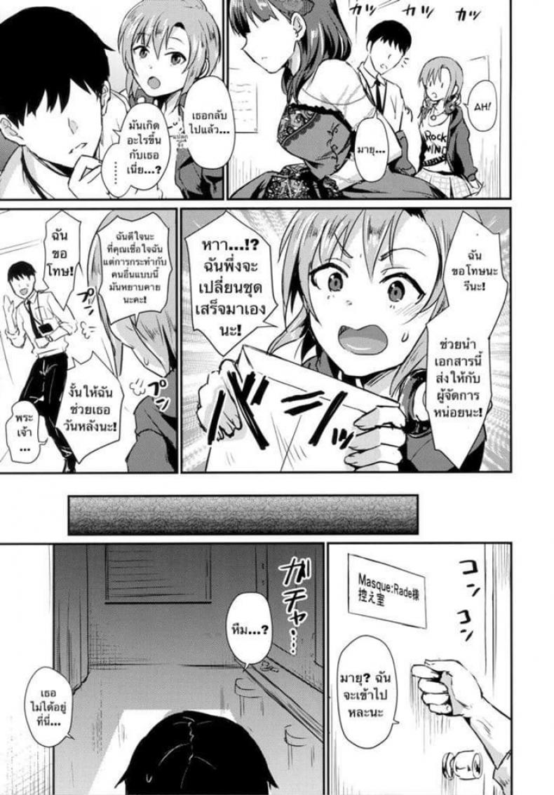 รักบริสุทธิ์ฉุดไม่อยู่ [40Denier (Shinooka Homare)] Don’t stop my pure love (THE IDOLM@STER CINDERELLA GIRLS) – รักบริสุทธิ์ฉุดไม่อยู่ [40Denier (Shinooka Homare)] Don’t stop my pure love (THE IDOLM@STER CINDERELLA GIRLS) หน้า 5