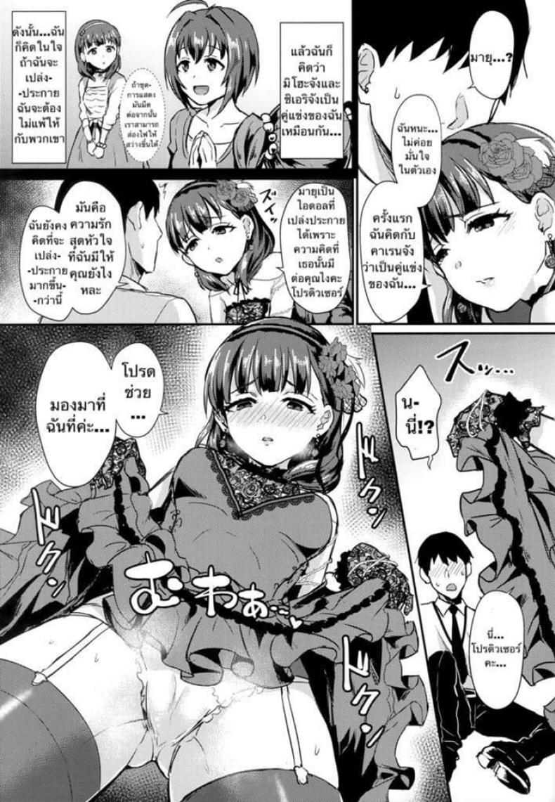 รักบริสุทธิ์ฉุดไม่อยู่ [40Denier (Shinooka Homare)] Don’t stop my pure love (THE IDOLM@STER CINDERELLA GIRLS) – รักบริสุทธิ์ฉุดไม่อยู่ [40Denier (Shinooka Homare)] Don’t stop my pure love (THE IDOLM@STER CINDERELLA GIRLS) หน้า 7