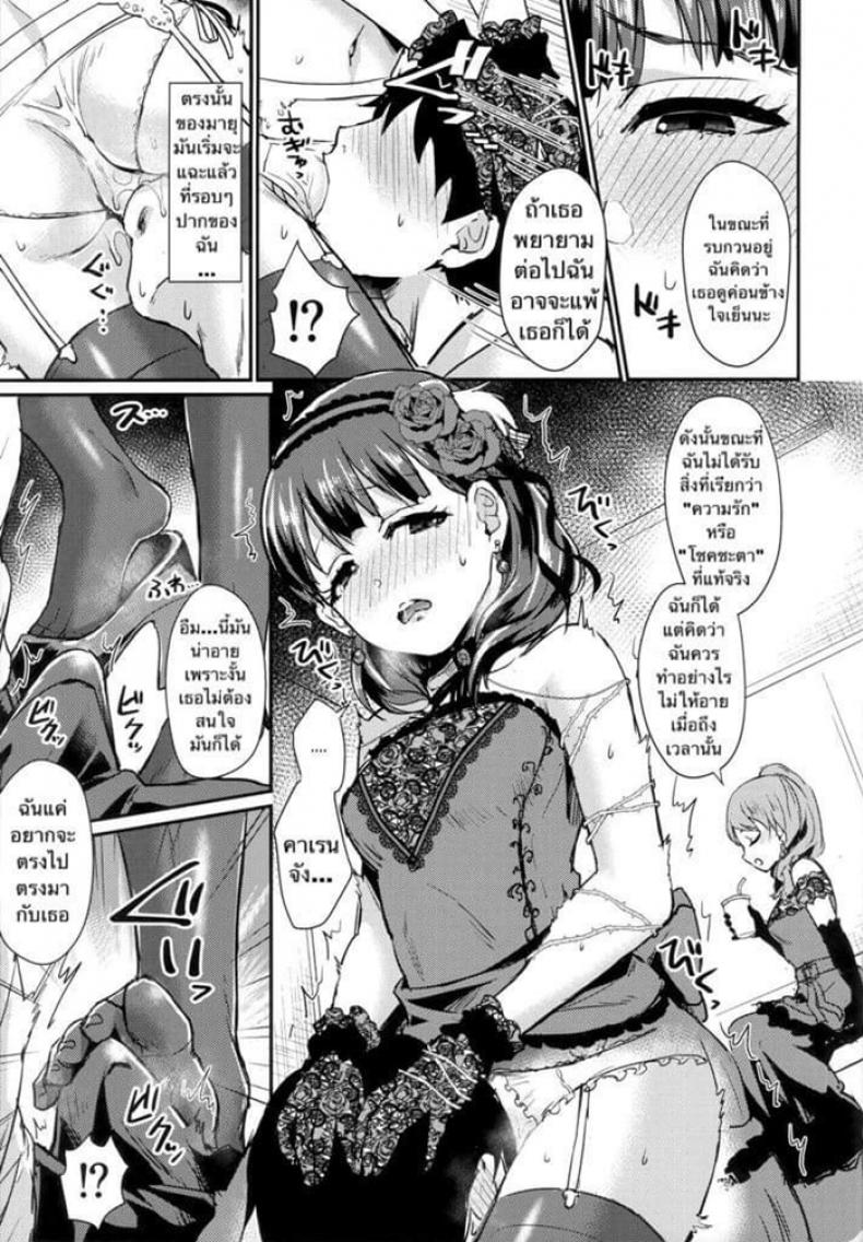 รักบริสุทธิ์ฉุดไม่อยู่ [40Denier (Shinooka Homare)] Don’t stop my pure love (THE IDOLM@STER CINDERELLA GIRLS) – รักบริสุทธิ์ฉุดไม่อยู่ [40Denier (Shinooka Homare)] Don’t stop my pure love (THE IDOLM@STER CINDERELLA GIRLS) หน้า 9