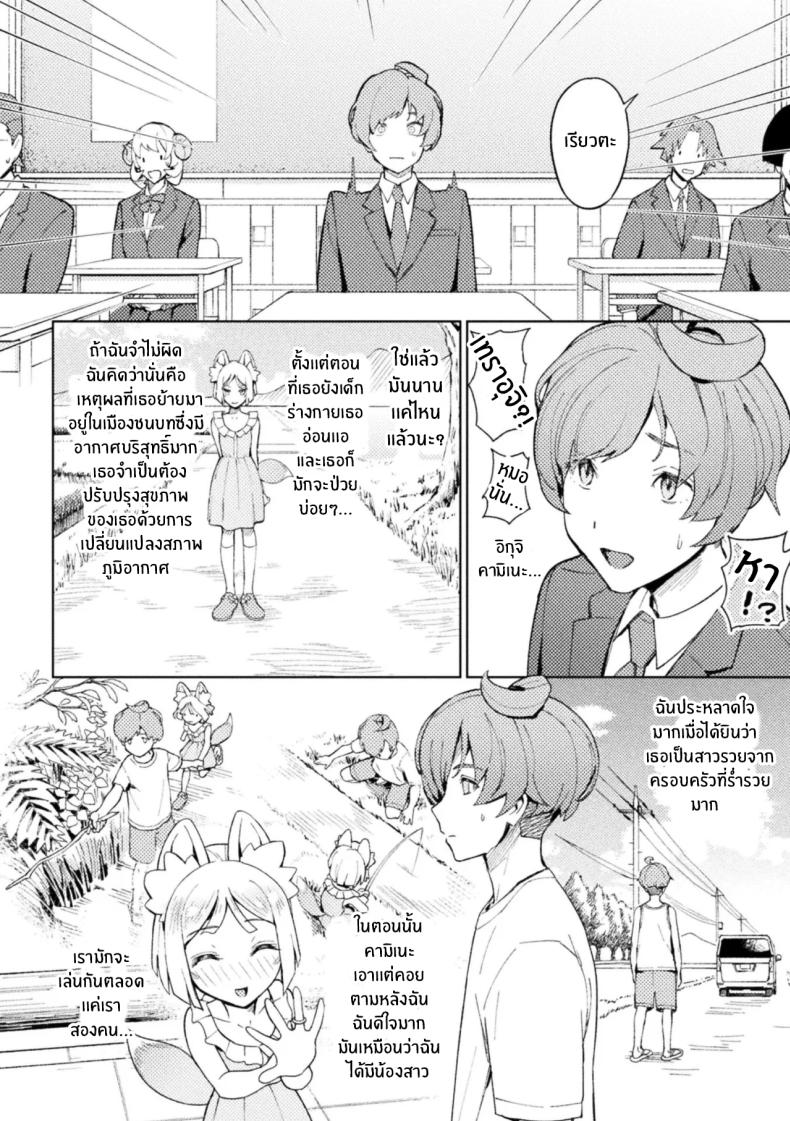จิ้งจอกสาวมาทวงรัก [Issyoukin] Yokubari Megitsune! Shichihenge – จิ้งจอกสาวมาทวงรัก [Issyoukin] Yokubari Megitsune! Shichihenge หน้า 2