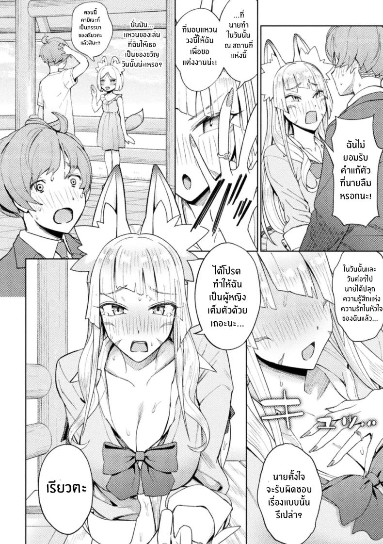 จิ้งจอกสาวมาทวงรัก [Issyoukin] Yokubari Megitsune! Shichihenge – จิ้งจอกสาวมาทวงรัก [Issyoukin] Yokubari Megitsune! Shichihenge หน้า 6