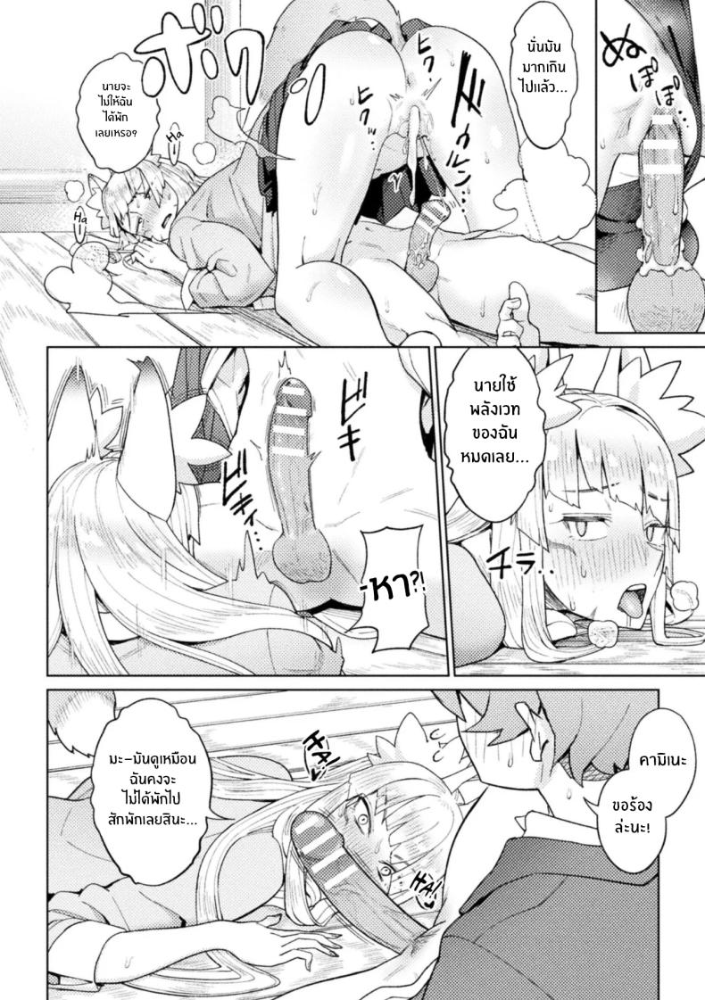 จิ้งจอกสาวมาทวงรัก [Issyoukin] Yokubari Megitsune! Shichihenge – จิ้งจอกสาวมาทวงรัก [Issyoukin] Yokubari Megitsune! Shichihenge หน้า 16