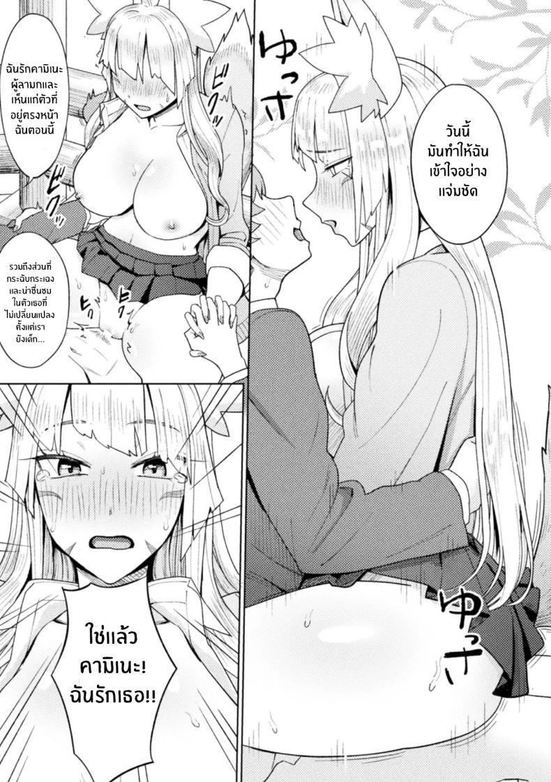 จิ้งจอกสาวมาทวงรัก [Issyoukin] Yokubari Megitsune! Shichihenge – จิ้งจอกสาวมาทวงรัก [Issyoukin] Yokubari Megitsune! Shichihenge หน้า 19