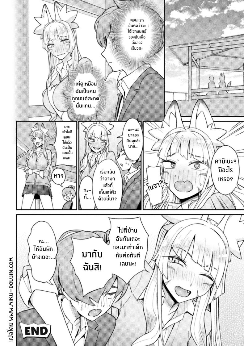 จิ้งจอกสาวมาทวงรัก [Issyoukin] Yokubari Megitsune! Shichihenge – จิ้งจอกสาวมาทวงรัก [Issyoukin] Yokubari Megitsune! Shichihenge หน้า 21