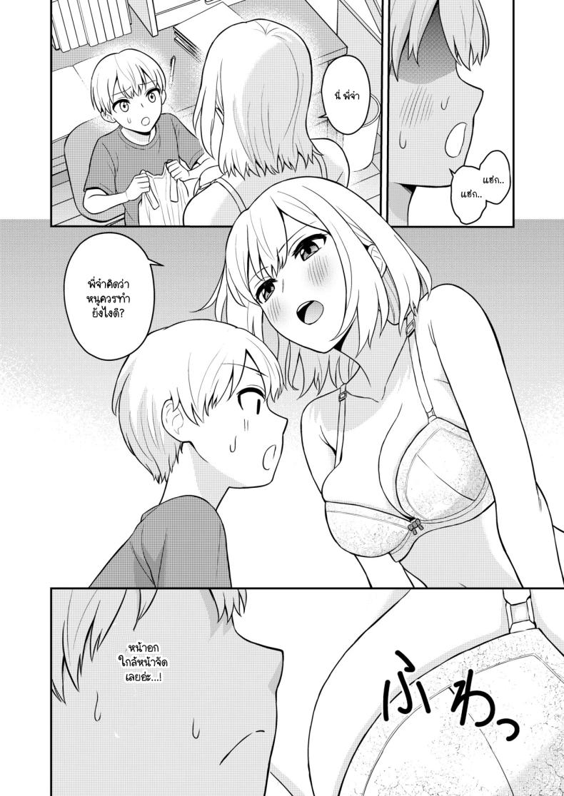 น้องสาวจึงเป็นของผมด้วยเหตุนี้ [Turn N] Koushinchou no Imouto o Ore Senyou ni Shita – น้องสาวจึงเป็นของผมด้วยเหตุนี้ [Turn N] Koushinchou no Imouto o Ore Senyou ni Shita หน้า 5