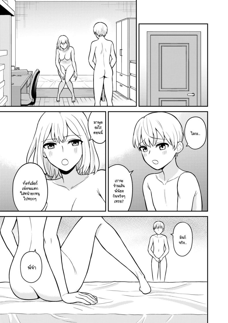 น้องสาวจึงเป็นของผมด้วยเหตุนี้ [Turn N] Koushinchou no Imouto o Ore Senyou ni Shita – น้องสาวจึงเป็นของผมด้วยเหตุนี้ [Turn N] Koushinchou no Imouto o Ore Senyou ni Shita หน้า 23