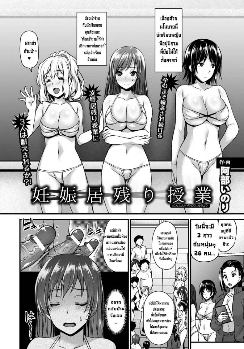 ชั่วโมงเรียนตั้งท้อง [Abe Inori] Ninshin Inokori Jugyou – ชั่วโมงเรียนตั้งท้อง [Abe Inori] Ninshin Inokori Jugyou หน้า 1