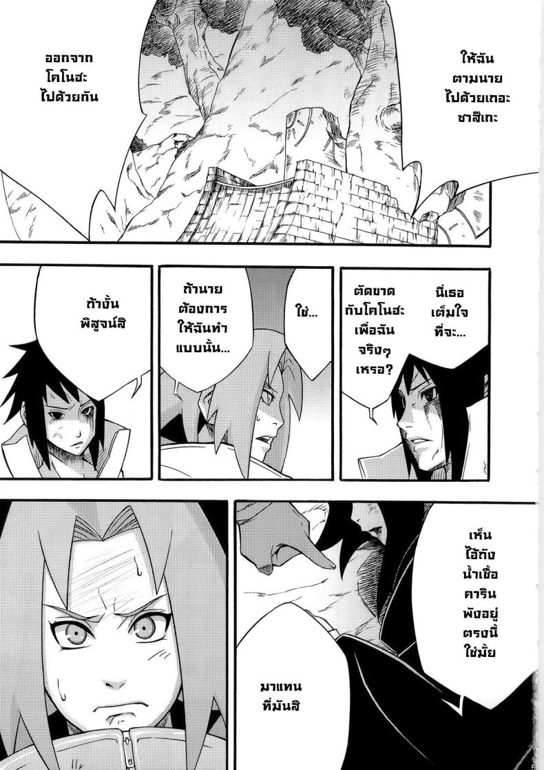 ตัดสินใจผิด (C79) [Karakishi Youhei-dan Shinga (Sahara Wataru)] Inniku Koushin (Naruto) – ตัดสินใจผิด (C79) [Karakishi Youhei-dan Shinga (Sahara Wataru)] Inniku Koushin (Naruto) หน้า 4