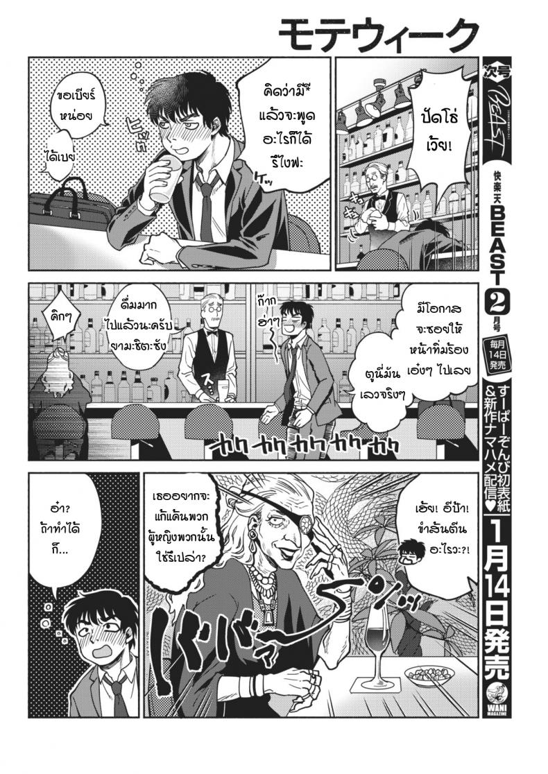 สาวดมตอม เนื้อหอมแค่ 7 วัน [yoikono tt] GoGo!! Seven days playboy – สาวดมตอม เนื้อหอมแค่ 7 วัน [yoikono tt] GoGo!! Seven days playboy หน้า 2