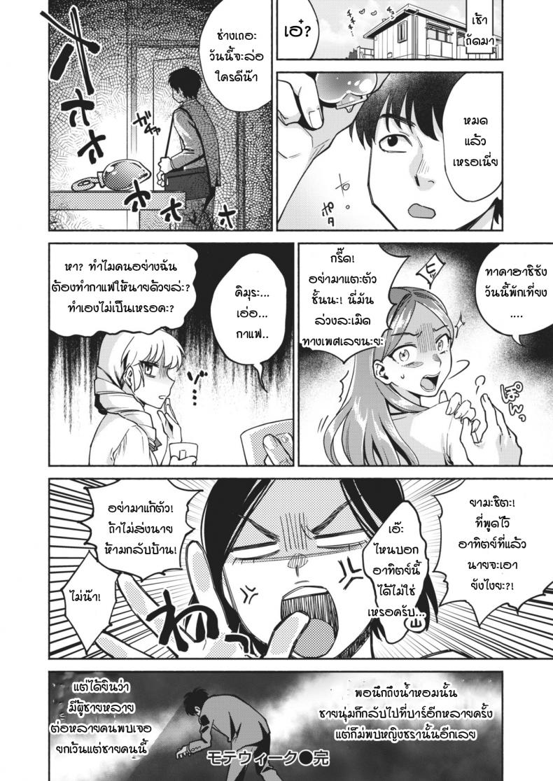 สาวดมตอม เนื้อหอมแค่ 7 วัน [yoikono tt] GoGo!! Seven days playboy – สาวดมตอม เนื้อหอมแค่ 7 วัน [yoikono tt] GoGo!! Seven days playboy หน้า 20