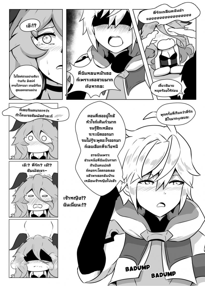 พลังแห่งรักMYM [Hexel] Mym’s Love Power! (Dragalia Lost) – พลังแห่งรักMYM [Hexel] Mym’s Love Power! (Dragalia Lost) หน้า 8