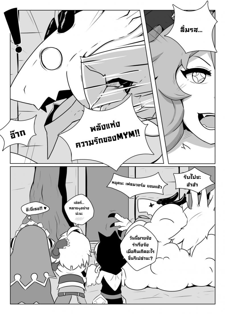 พลังแห่งรักMYM [Hexel] Mym’s Love Power! (Dragalia Lost) – พลังแห่งรักMYM [Hexel] Mym’s Love Power! (Dragalia Lost) หน้า 21