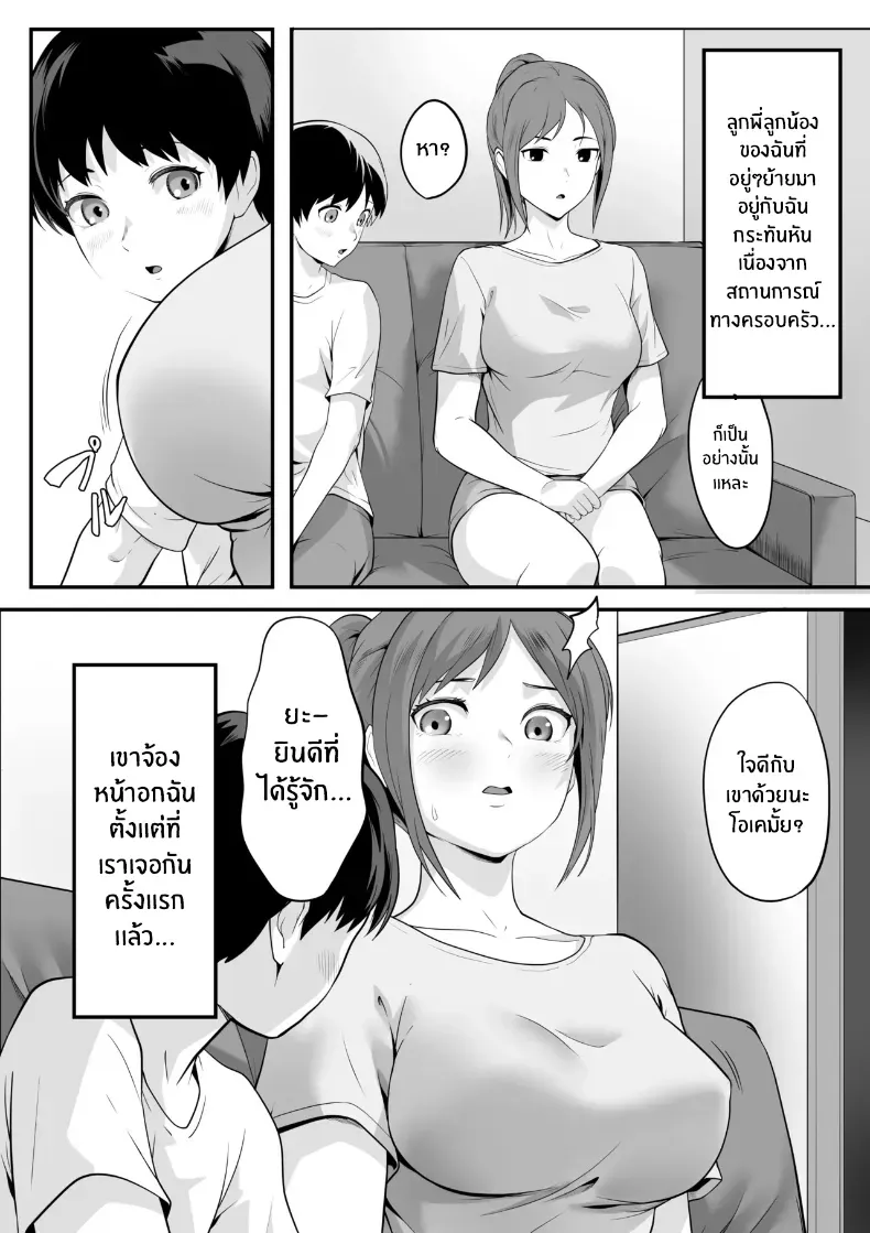 ลูกพี่ลูกน้องตัวเเสบ – ลูกพี่ลูกน้องตัวเเสบ หน้า 5