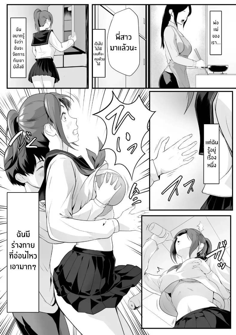 ลูกพี่ลูกน้องตัวเเสบ – ลูกพี่ลูกน้องตัวเเสบ หน้า 7