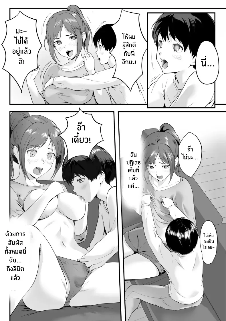 ลูกพี่ลูกน้องตัวเเสบ – ลูกพี่ลูกน้องตัวเเสบ หน้า 19