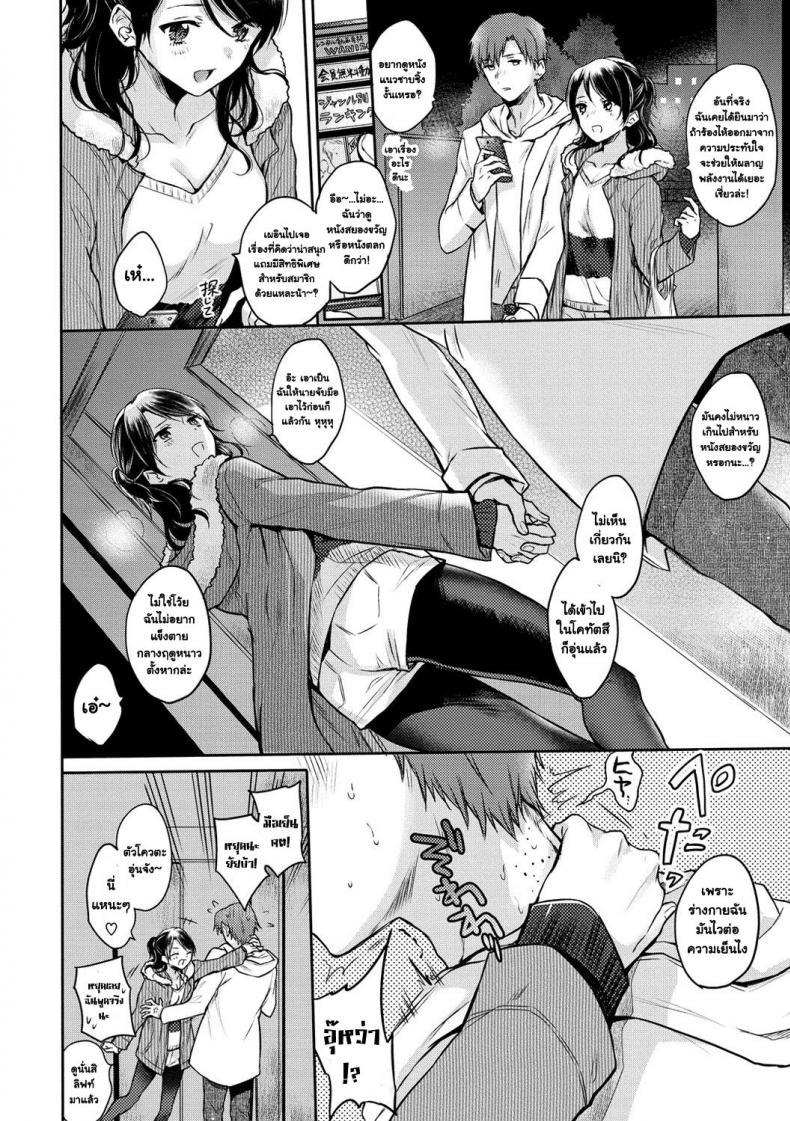 กิจกรรมช่วยคลายหนาว [Hinahara Emi] Futari gomori (COMIC Kairakuten 2018-04) – กิจกรรมช่วยคลายหนาว [Hinahara Emi] Futari gomori (COMIC Kairakuten 2018-04) หน้า 2