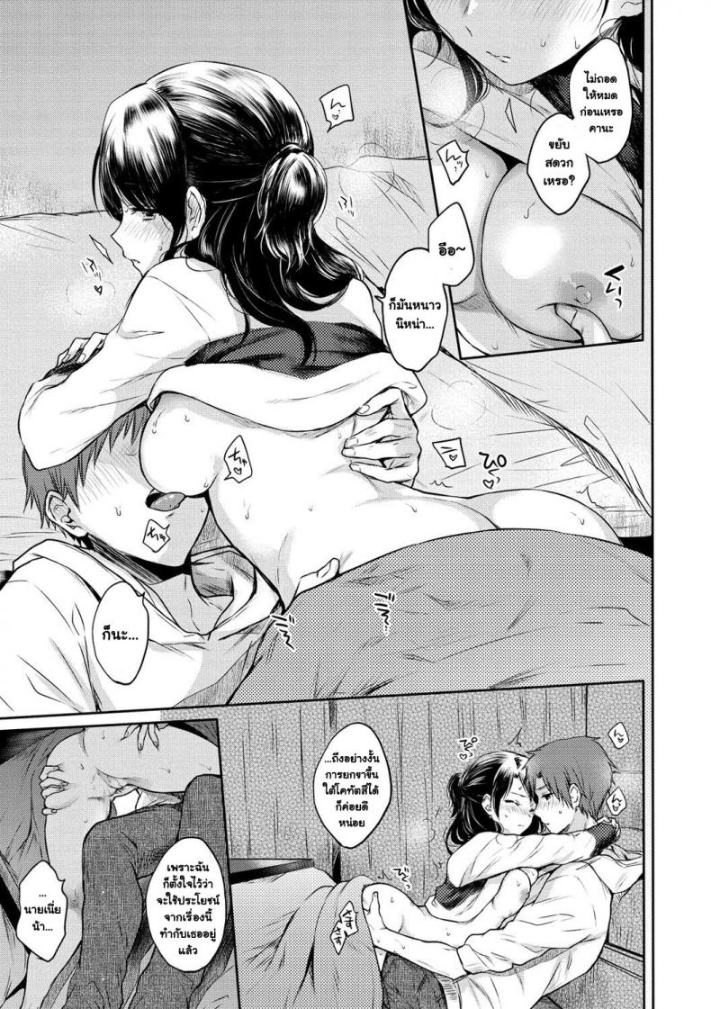 กิจกรรมช่วยคลายหนาว [Hinahara Emi] Futari gomori (COMIC Kairakuten 2018-04) – กิจกรรมช่วยคลายหนาว [Hinahara Emi] Futari gomori (COMIC Kairakuten 2018-04) หน้า 9