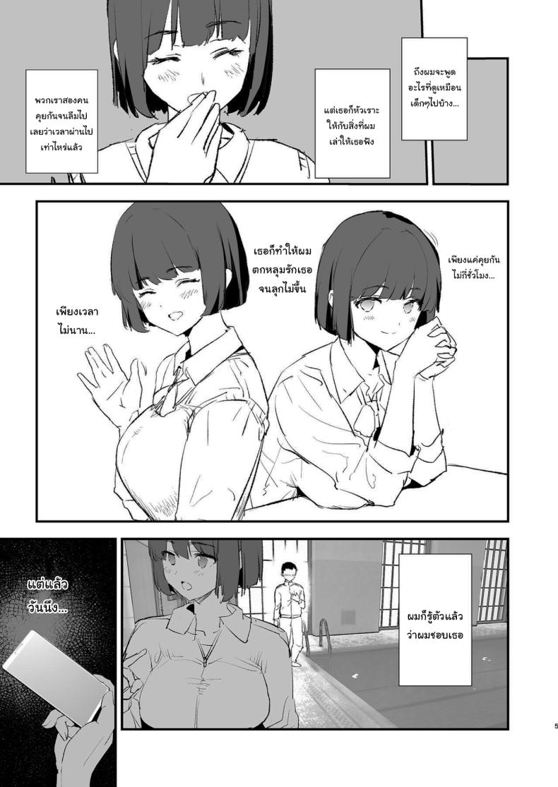 การฝึกจากรุ่นพี่ – การฝึกจากรุ่นพี่ หน้า 6