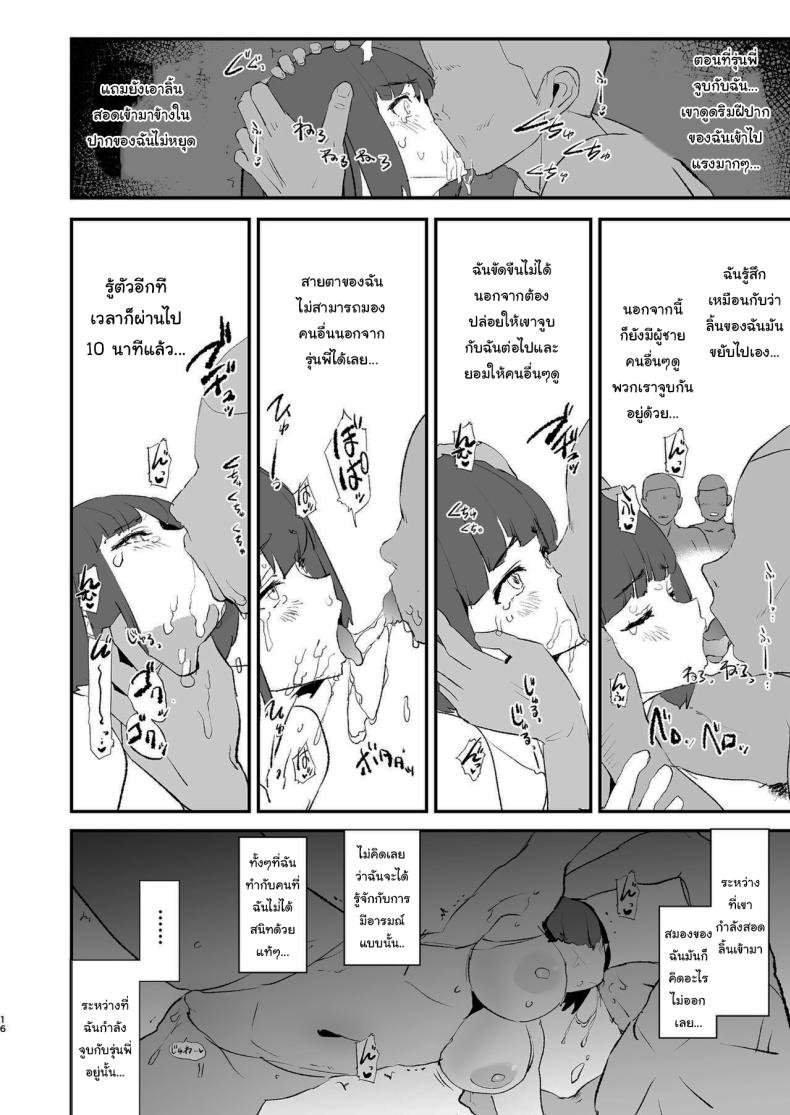 การฝึกจากรุ่นพี่ – การฝึกจากรุ่นพี่ หน้า 17