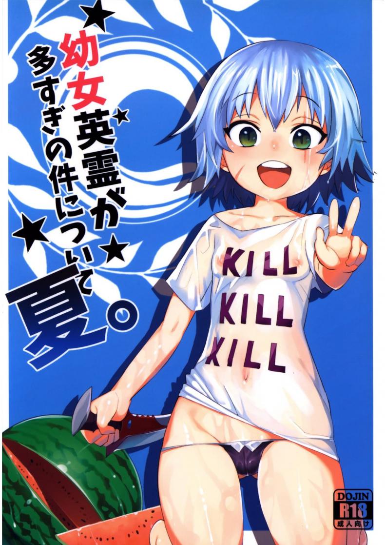 มาสเตอร์กับเซอร์แวนตัวน้อยๆ พิเศษ (C92) [Tuzi Laoda (Henrybird9)] Youjo Eirei ga Oosugi no Ken ni Tsuite Natsu | Regarding the Overwhelming Number of Heroic Little Girls (Summer) (Fate/Grand Order) – มาสเตอร์กับเซอร์แวนตัวน้อยๆ พิเศษ (C92) [Tuzi Laoda (Henrybird9)] Youjo Eirei ga Oosugi no Ken ni Tsuite Natsu | Regarding the Overwhelming Number of Heroic Little Girls (Summer) (Fate/Grand Order) หน้า 1