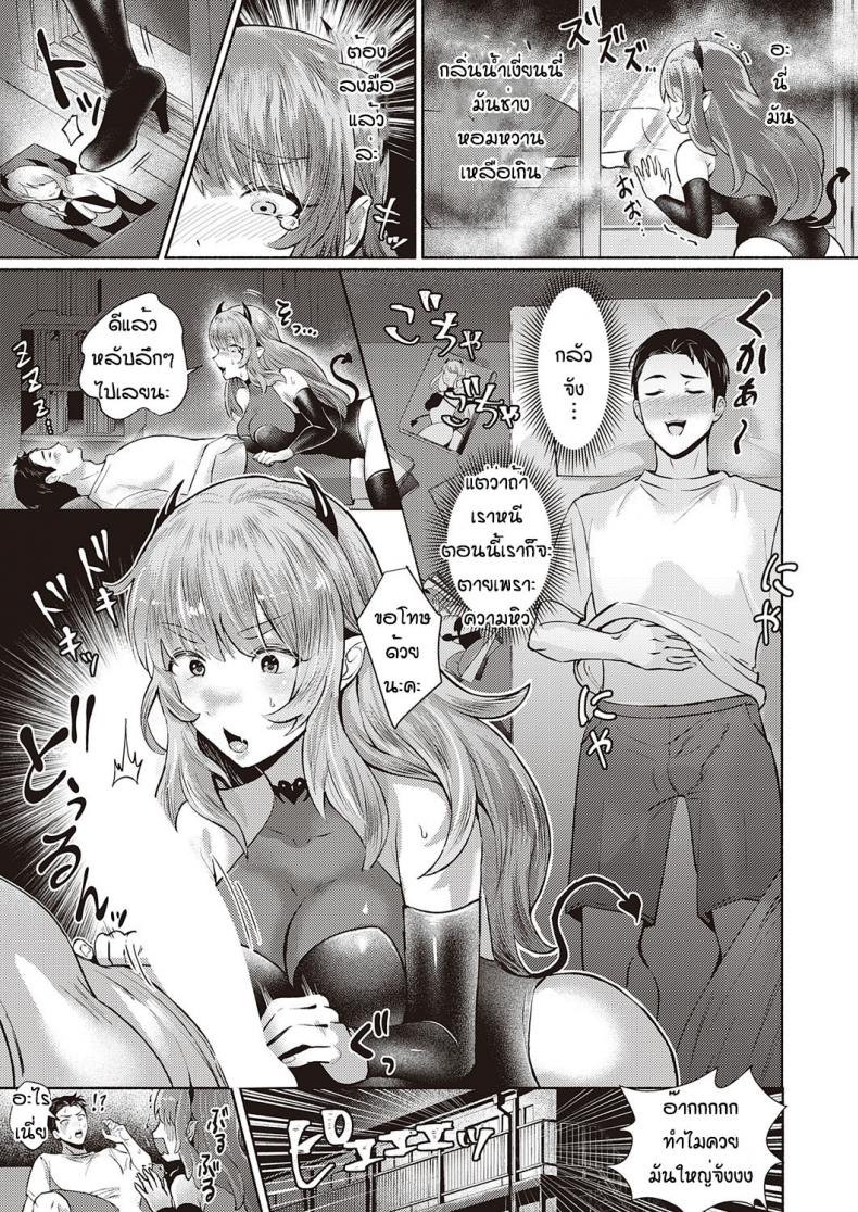 นี่เหรอซัคคิวบัส [Osushi OG] Hetare sakyubasu shibo sei keikaku – นี่เหรอซัคคิวบัส [Osushi OG] Hetare sakyubasu shibo sei keikaku หน้า 3