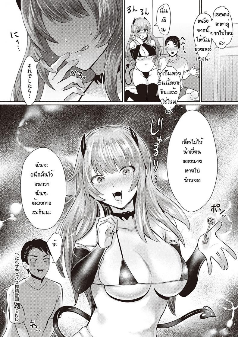 นี่เหรอซัคคิวบัส [Osushi OG] Hetare sakyubasu shibo sei keikaku – นี่เหรอซัคคิวบัส [Osushi OG] Hetare sakyubasu shibo sei keikaku หน้า 32