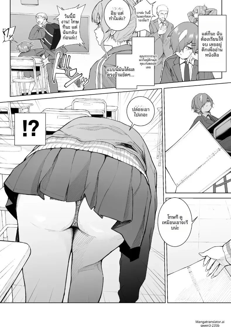 เอาฉันไปชักใช่มั้ย – เอาฉันไปชักใช่มั้ย หน้า 5
