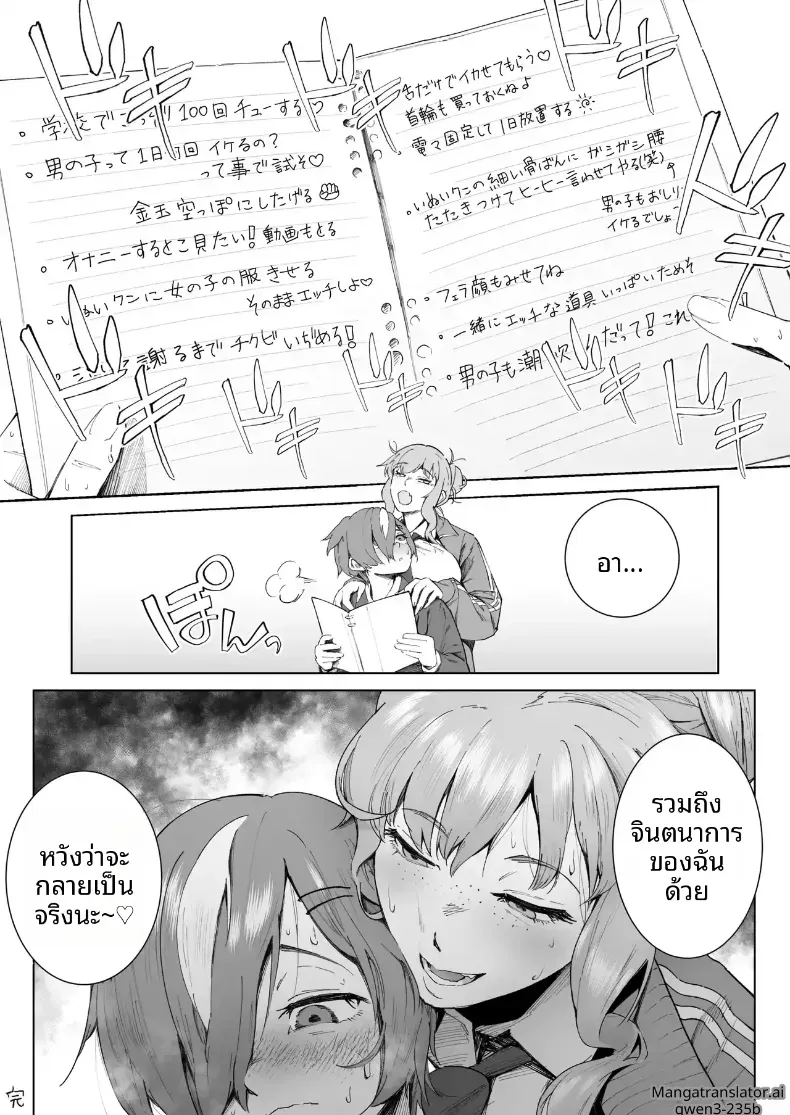 เอาฉันไปชักใช่มั้ย – เอาฉันไปชักใช่มั้ย หน้า 43