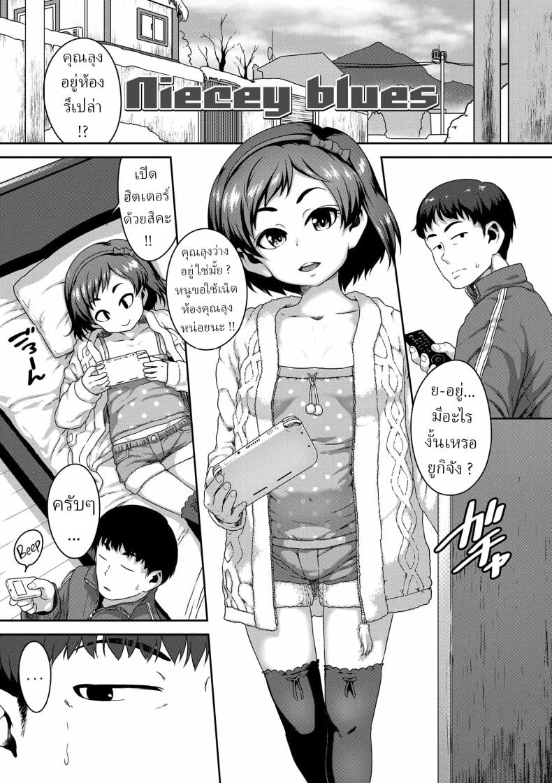 หลานเงี่ยน ลุงจัดให้ [Chiguchi Miri] Mei be blue Niecey Blues – หลานเงี่ยน ลุงจัดให้ [Chiguchi Miri] Mei be blue Niecey Blues หน้า 1