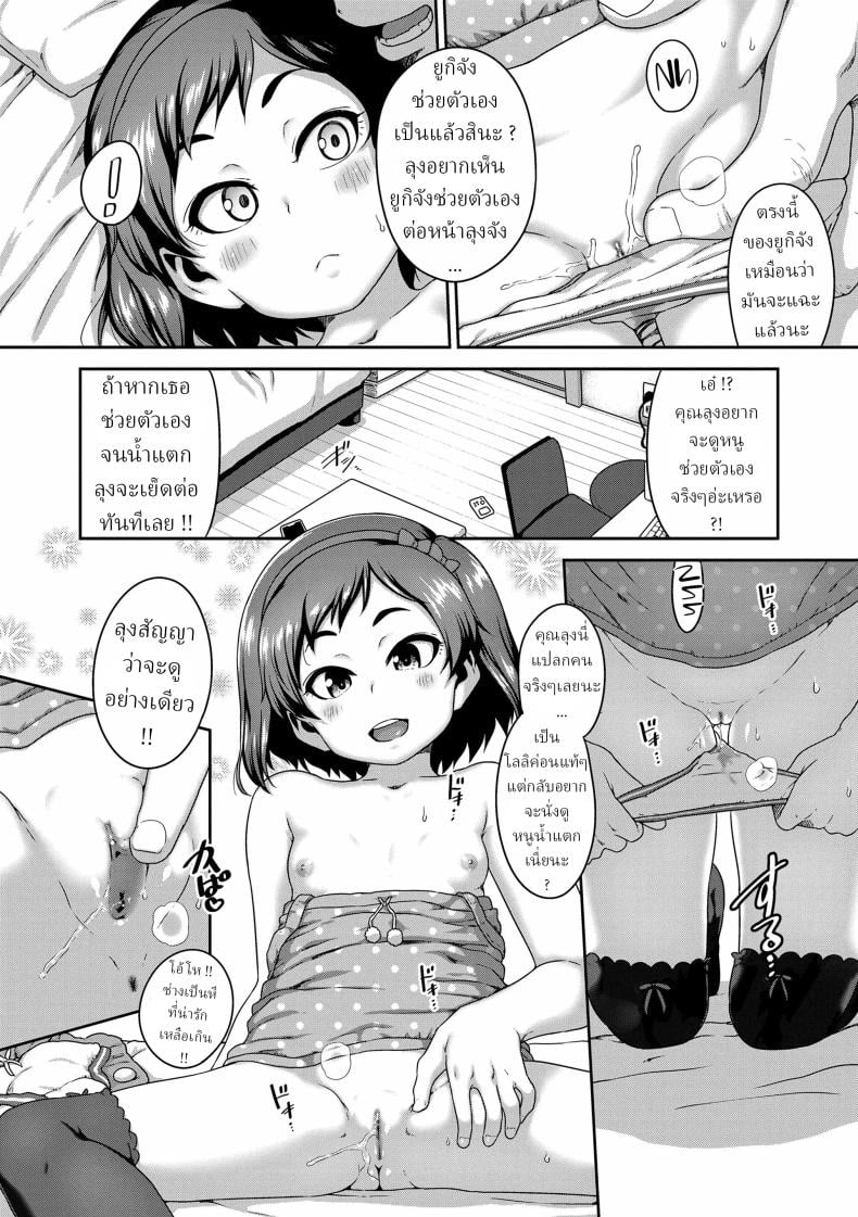 หลานเงี่ยน ลุงจัดให้ [Chiguchi Miri] Mei be blue Niecey Blues – หลานเงี่ยน ลุงจัดให้ [Chiguchi Miri] Mei be blue Niecey Blues หน้า 8