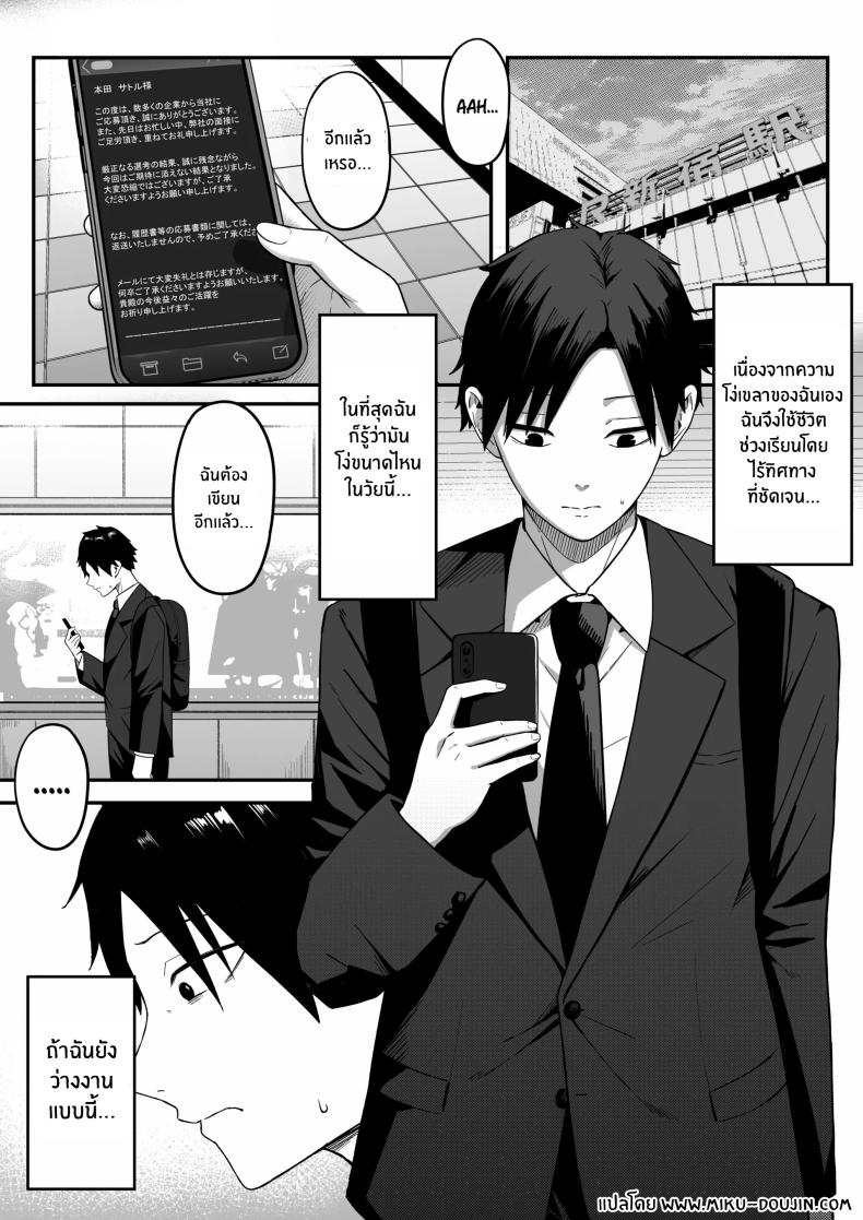 ถ้าตอนนั้นไม่ทำเเบบนั้น [Shirasudon] Anotoki Futta Moto Inkya no Onna Tomodati ga Ura Aka Haisinsya ni Natteita – ถ้าตอนนั้นไม่ทำเเบบนั้น [Shirasudon] Anotoki Futta Moto Inkya no Onna Tomodati ga Ura Aka Haisinsya ni Natteita หน้า 2