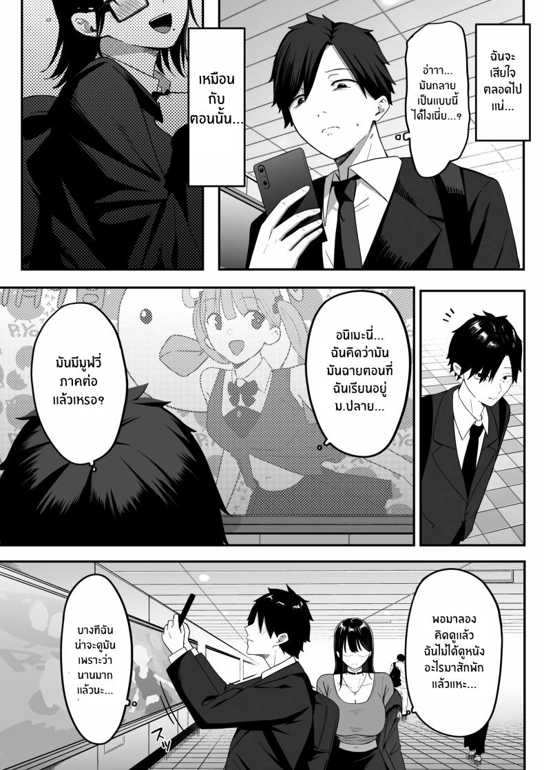 ถ้าตอนนั้นไม่ทำเเบบนั้น [Shirasudon] Anotoki Futta Moto Inkya no Onna Tomodati ga Ura Aka Haisinsya ni Natteita – ถ้าตอนนั้นไม่ทำเเบบนั้น [Shirasudon] Anotoki Futta Moto Inkya no Onna Tomodati ga Ura Aka Haisinsya ni Natteita หน้า 3