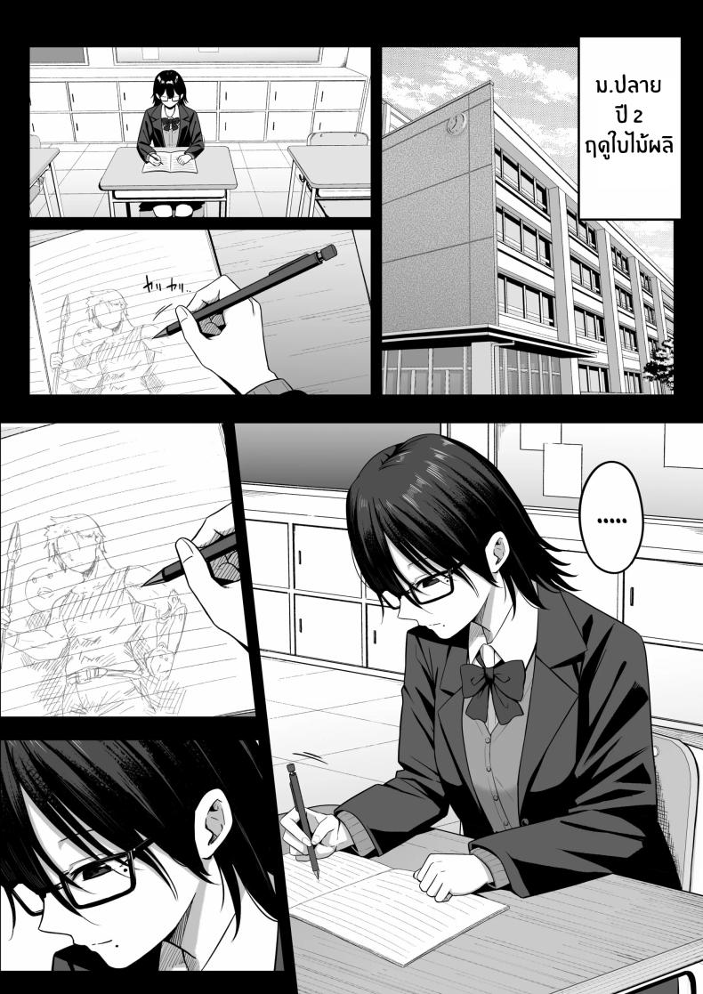 ถ้าตอนนั้นไม่ทำเเบบนั้น [Shirasudon] Anotoki Futta Moto Inkya no Onna Tomodati ga Ura Aka Haisinsya ni Natteita – ถ้าตอนนั้นไม่ทำเเบบนั้น [Shirasudon] Anotoki Futta Moto Inkya no Onna Tomodati ga Ura Aka Haisinsya ni Natteita หน้า 5