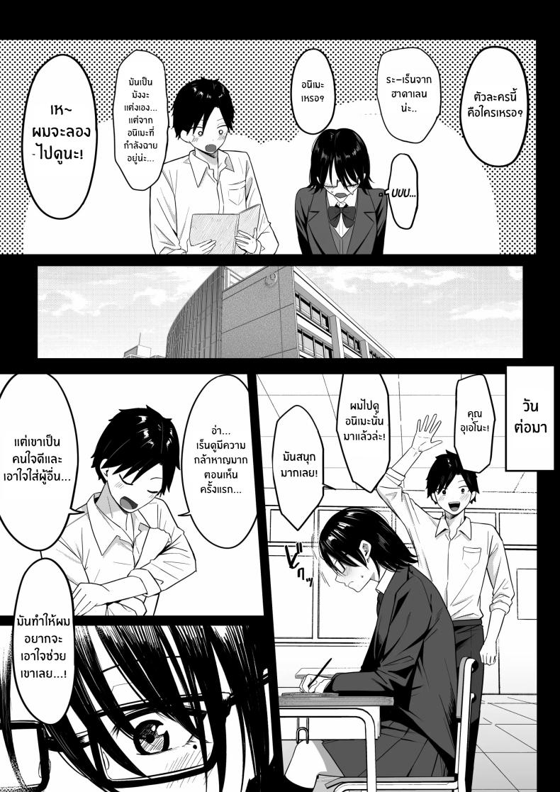 ถ้าตอนนั้นไม่ทำเเบบนั้น [Shirasudon] Anotoki Futta Moto Inkya no Onna Tomodati ga Ura Aka Haisinsya ni Natteita – ถ้าตอนนั้นไม่ทำเเบบนั้น [Shirasudon] Anotoki Futta Moto Inkya no Onna Tomodati ga Ura Aka Haisinsya ni Natteita หน้า 7