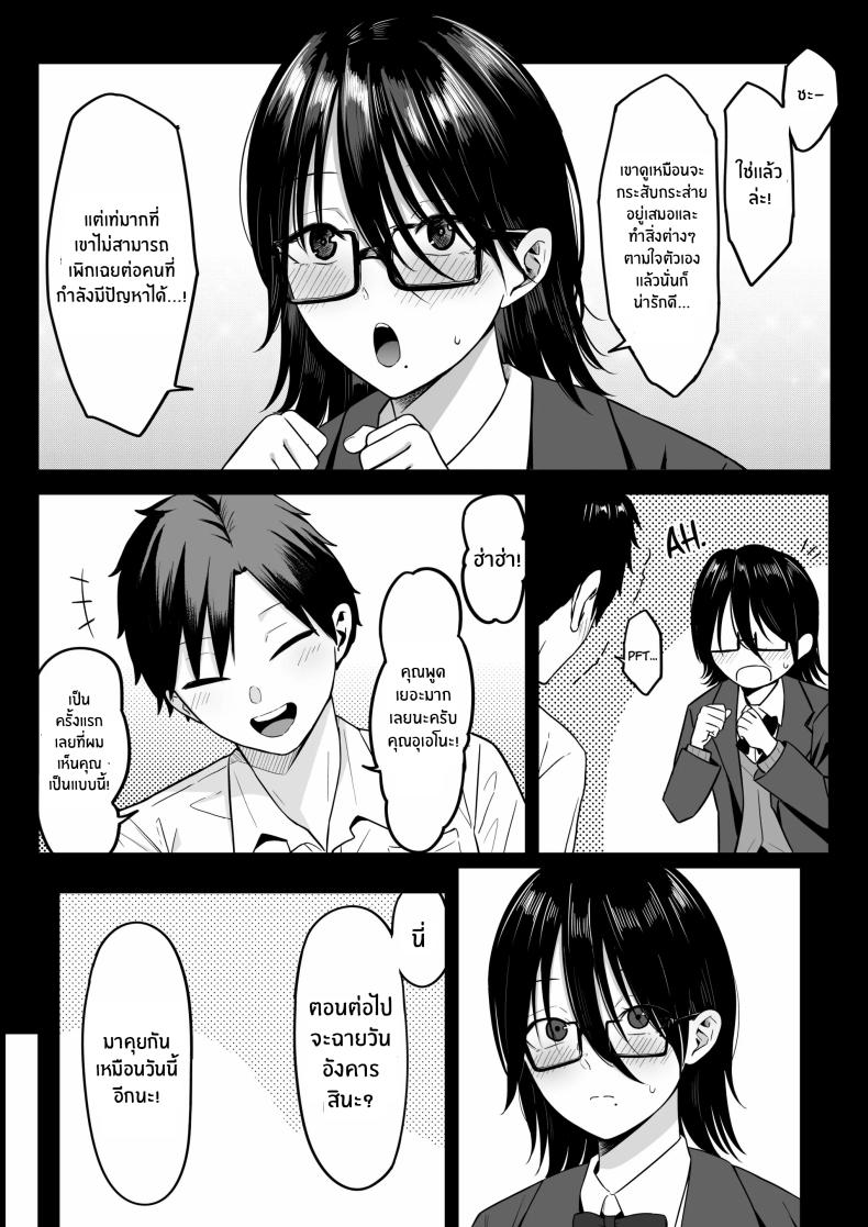 ถ้าตอนนั้นไม่ทำเเบบนั้น [Shirasudon] Anotoki Futta Moto Inkya no Onna Tomodati ga Ura Aka Haisinsya ni Natteita – ถ้าตอนนั้นไม่ทำเเบบนั้น [Shirasudon] Anotoki Futta Moto Inkya no Onna Tomodati ga Ura Aka Haisinsya ni Natteita หน้า 8