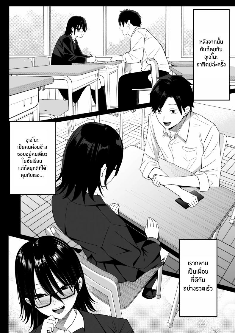 ถ้าตอนนั้นไม่ทำเเบบนั้น [Shirasudon] Anotoki Futta Moto Inkya no Onna Tomodati ga Ura Aka Haisinsya ni Natteita – ถ้าตอนนั้นไม่ทำเเบบนั้น [Shirasudon] Anotoki Futta Moto Inkya no Onna Tomodati ga Ura Aka Haisinsya ni Natteita หน้า 9