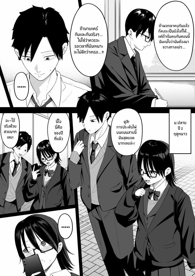 ถ้าตอนนั้นไม่ทำเเบบนั้น [Shirasudon] Anotoki Futta Moto Inkya no Onna Tomodati ga Ura Aka Haisinsya ni Natteita – ถ้าตอนนั้นไม่ทำเเบบนั้น [Shirasudon] Anotoki Futta Moto Inkya no Onna Tomodati ga Ura Aka Haisinsya ni Natteita หน้า 12