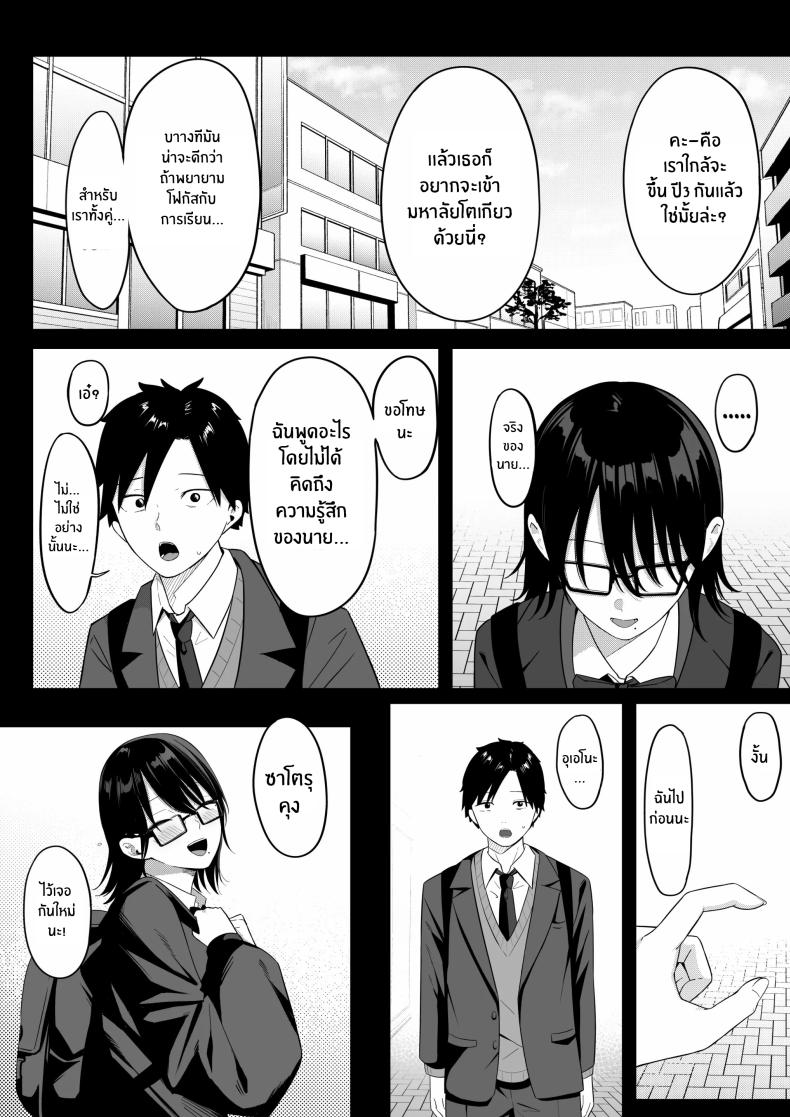 ถ้าตอนนั้นไม่ทำเเบบนั้น [Shirasudon] Anotoki Futta Moto Inkya no Onna Tomodati ga Ura Aka Haisinsya ni Natteita – ถ้าตอนนั้นไม่ทำเเบบนั้น [Shirasudon] Anotoki Futta Moto Inkya no Onna Tomodati ga Ura Aka Haisinsya ni Natteita หน้า 14