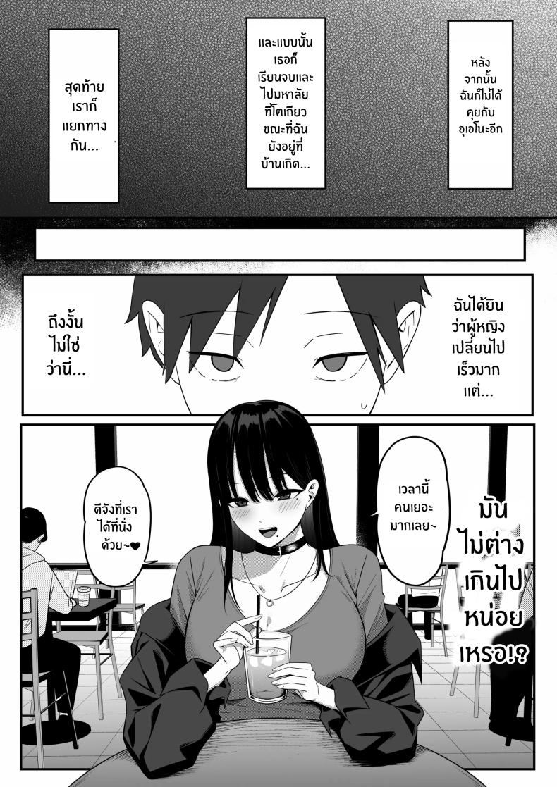 ถ้าตอนนั้นไม่ทำเเบบนั้น [Shirasudon] Anotoki Futta Moto Inkya no Onna Tomodati ga Ura Aka Haisinsya ni Natteita – ถ้าตอนนั้นไม่ทำเเบบนั้น [Shirasudon] Anotoki Futta Moto Inkya no Onna Tomodati ga Ura Aka Haisinsya ni Natteita หน้า 15