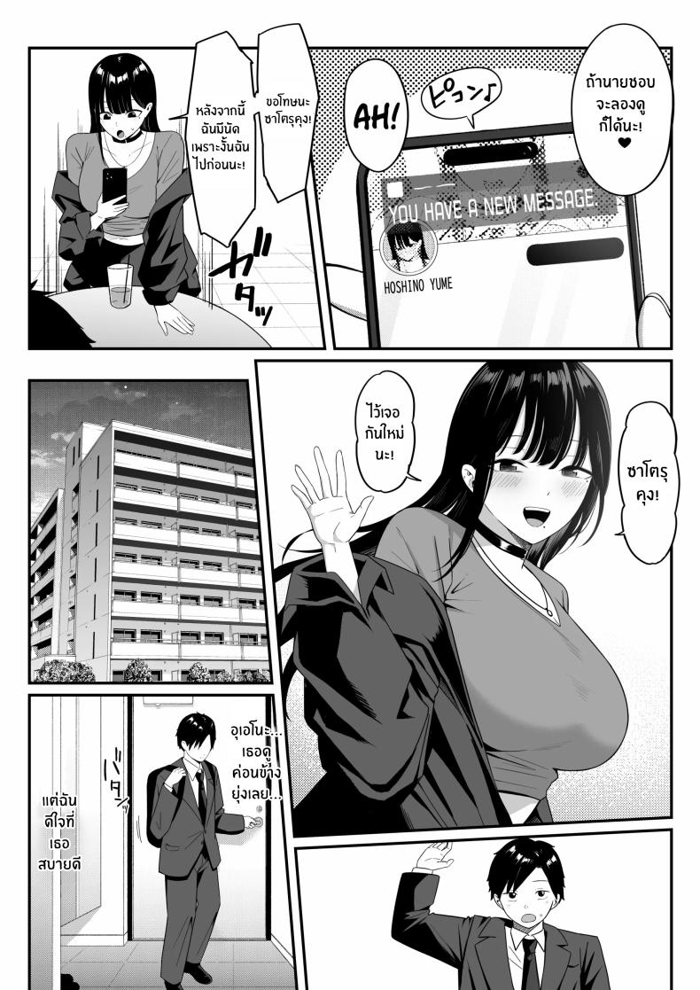 ถ้าตอนนั้นไม่ทำเเบบนั้น [Shirasudon] Anotoki Futta Moto Inkya no Onna Tomodati ga Ura Aka Haisinsya ni Natteita – ถ้าตอนนั้นไม่ทำเเบบนั้น [Shirasudon] Anotoki Futta Moto Inkya no Onna Tomodati ga Ura Aka Haisinsya ni Natteita หน้า 19