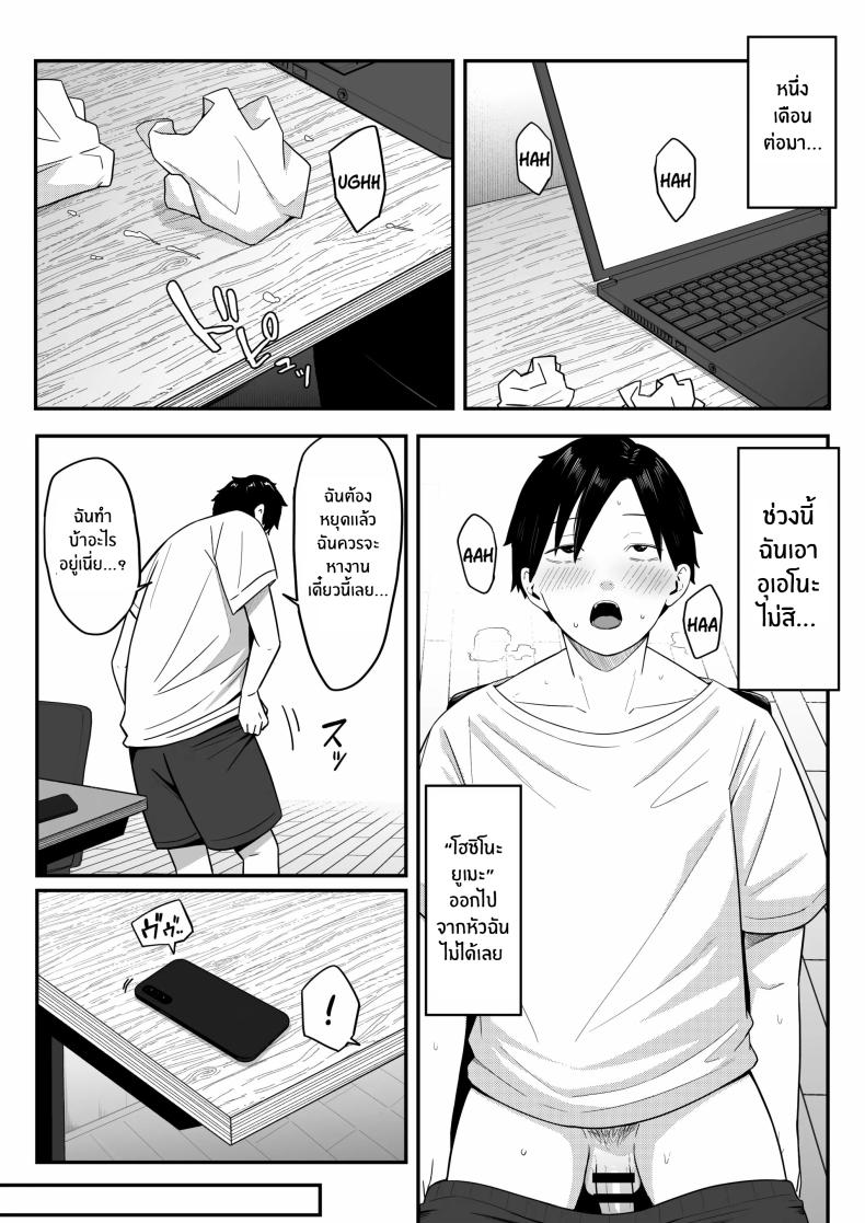 ถ้าตอนนั้นไม่ทำเเบบนั้น [Shirasudon] Anotoki Futta Moto Inkya no Onna Tomodati ga Ura Aka Haisinsya ni Natteita – ถ้าตอนนั้นไม่ทำเเบบนั้น [Shirasudon] Anotoki Futta Moto Inkya no Onna Tomodati ga Ura Aka Haisinsya ni Natteita หน้า 27