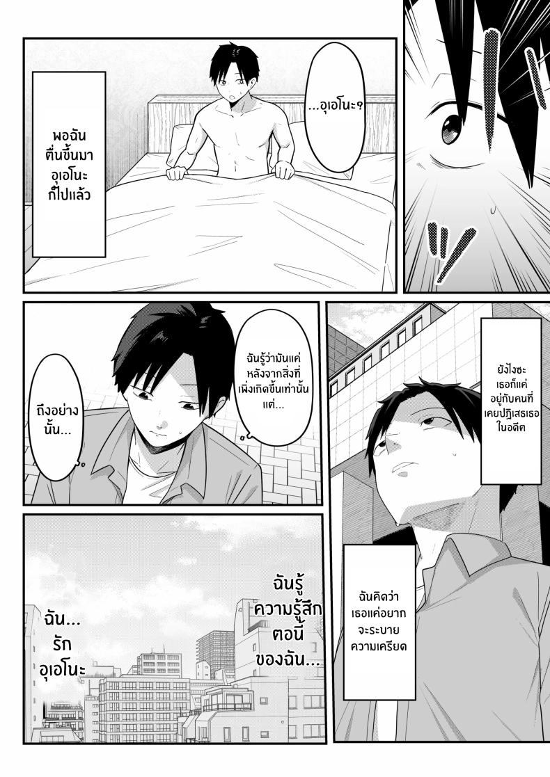 ถ้าตอนนั้นไม่ทำเเบบนั้น [Shirasudon] Anotoki Futta Moto Inkya no Onna Tomodati ga Ura Aka Haisinsya ni Natteita – ถ้าตอนนั้นไม่ทำเเบบนั้น [Shirasudon] Anotoki Futta Moto Inkya no Onna Tomodati ga Ura Aka Haisinsya ni Natteita หน้า 54