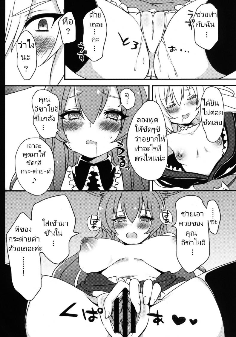 กระต่ายดำถูกเด็กมีปัญหาขืนใจไปซะแล้วค่ะ [Cherry Bomb G (Akatsuki Kochi)] Kurousagi ga Mondaiji ni Okasare chau Sou Desu yo (Mondaiji-tachi ga Isekai kara Kuru Sou Desu yo) – กระต่ายดำถูกเด็กมีปัญหาขืนใจไปซะแล้วค่ะ [Cherry Bomb G (Akatsuki Kochi)] Kurousagi ga Mondaiji ni Okasare chau Sou Desu yo (Mondaiji-tachi ga Isekai kara Kuru Sou Desu yo) หน้า 19