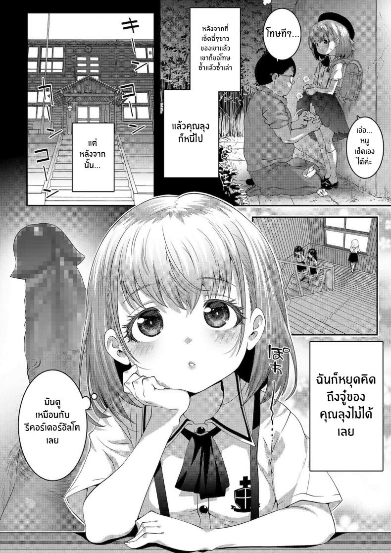ขอโทษนะคะ คุณลุง [mdo-h] Gomen ne Oji-san Sorry, Oji-san (COMIC LO 2022-01) – ขอโทษนะคะ คุณลุง [mdo-h] Gomen ne Oji-san Sorry, Oji-san (COMIC LO 2022-01) หน้า 4